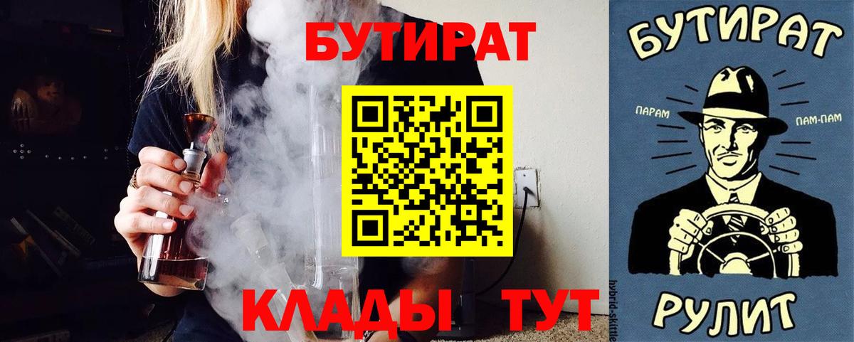 БУТИРАТ буратино Спасск-Дальний