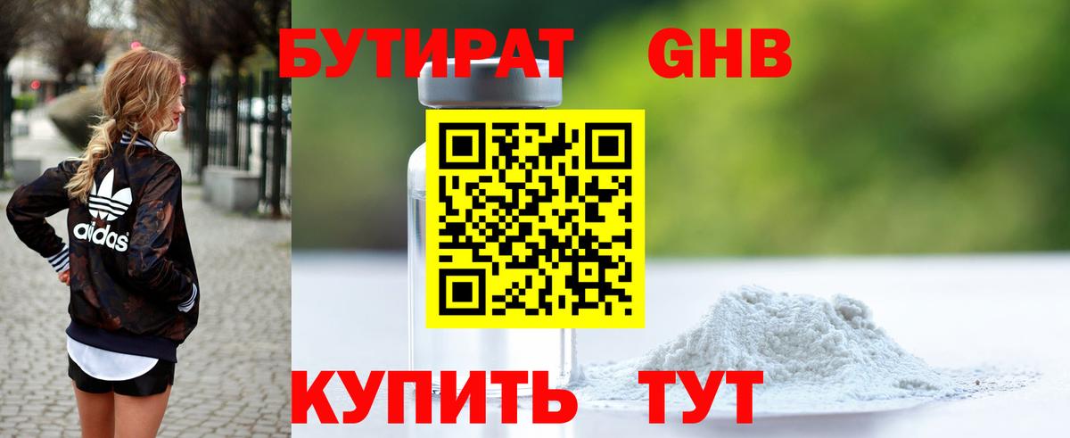 Бутират буратино  Вход с VPN  Спасск-Дальний 