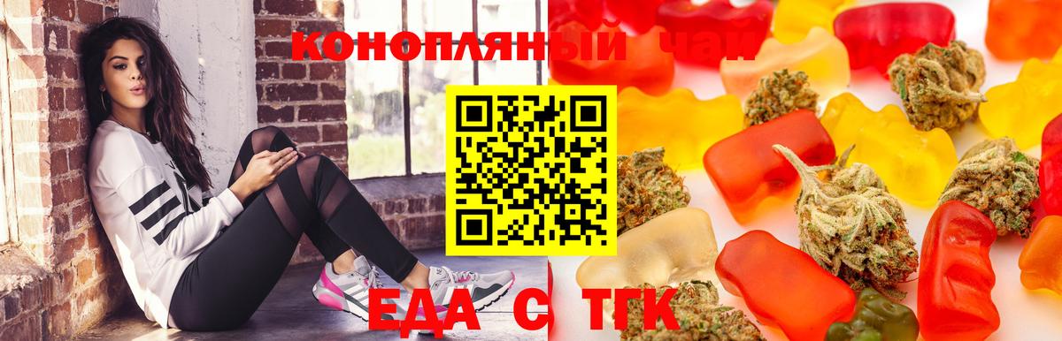 Еда ТГК марихуана  Вход с VPN  Спасск-Дальний 
