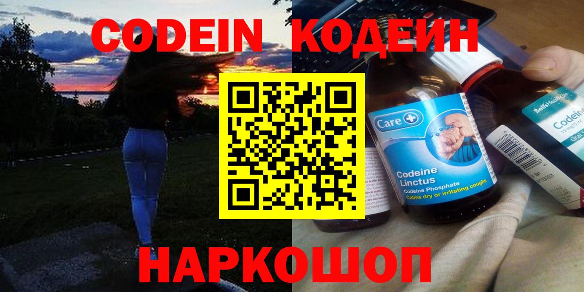 Спасск-Дальний  Codein Purple Drank  Кодеиновый сироп Lean Purple Drank  Вход с VPN 