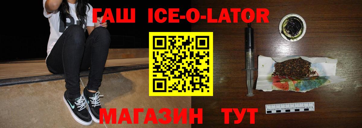 Спасск-Дальний  ГАШИШ хэш  Вход с VPN  ГАШ ice o lator 