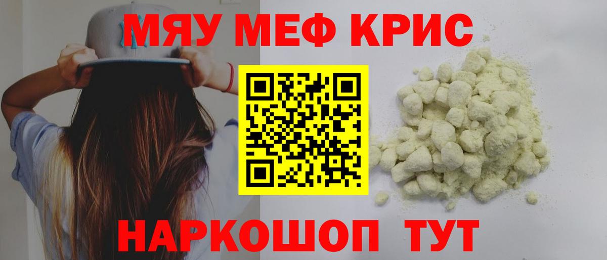 МЕФ  МЯУ-МЯУ  Спасск-Дальний  Меф мяу мяу  Вход с VPN 