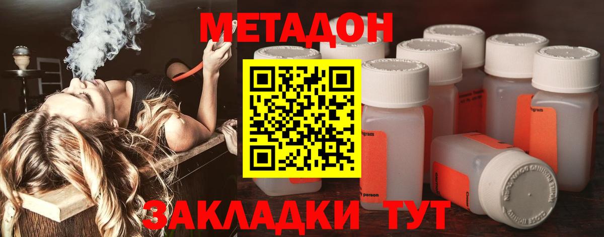Метадон methadone Спасск-Дальний