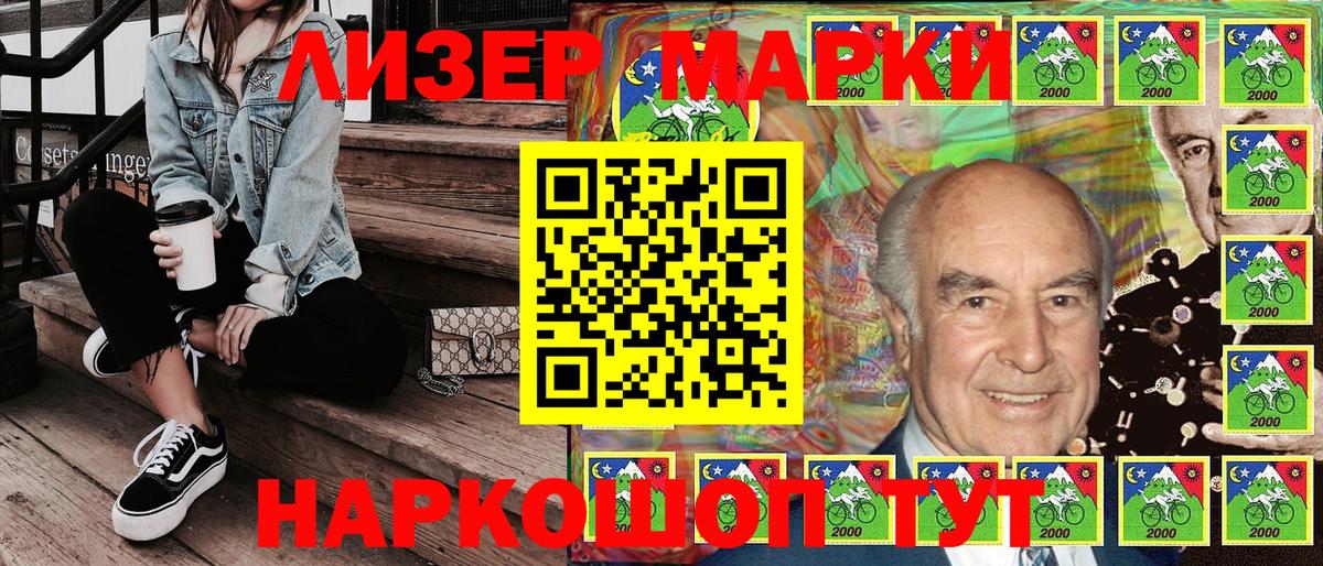 Наркотические марки 1500мкг Спасск-Дальний