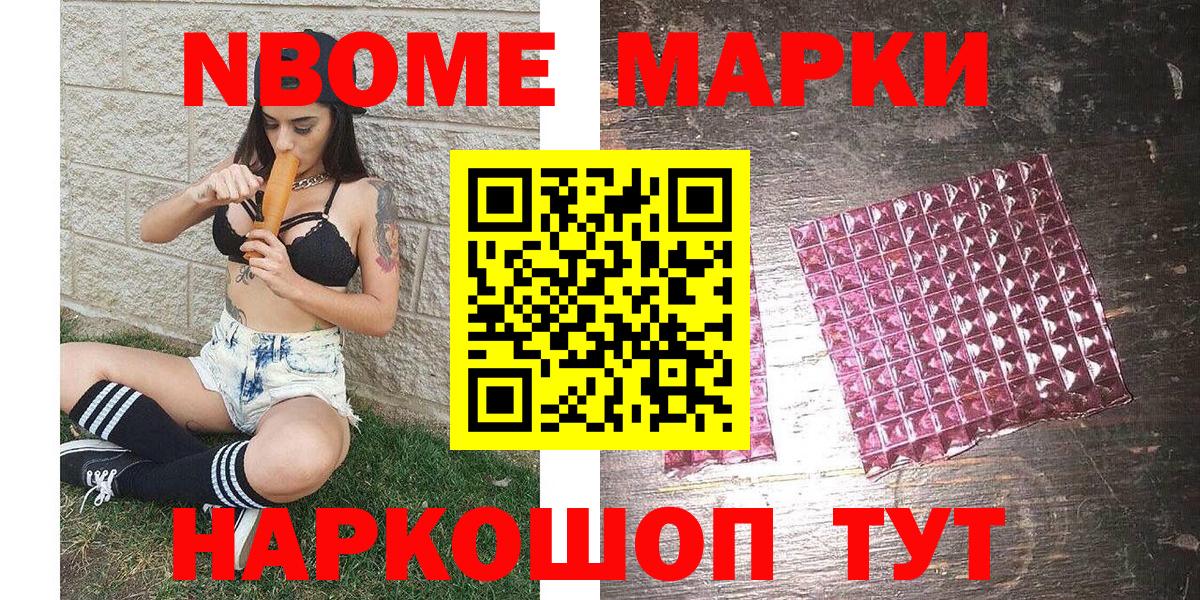 Марки 25I-NBOMe 1500мкг  Вход с VPN  Спасск-Дальний 